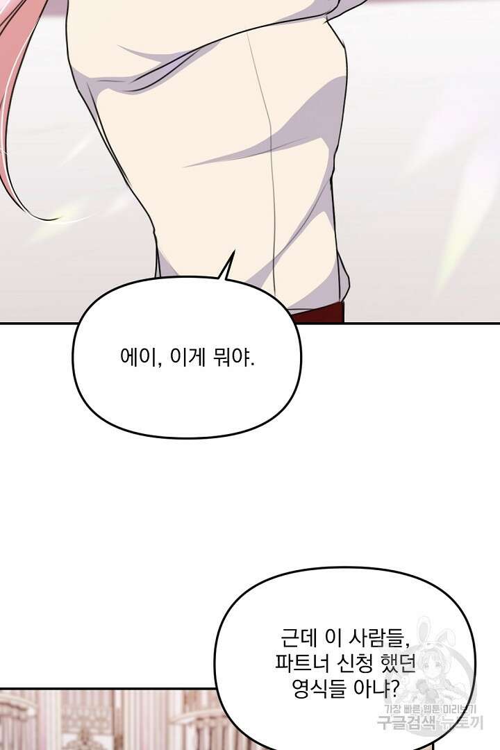 그는 내 여동생을 사랑했다 29화 22