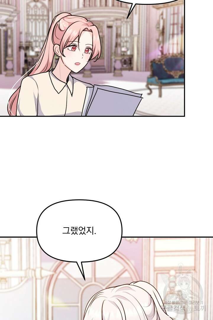 그는 내 여동생을 사랑했다 29화 23