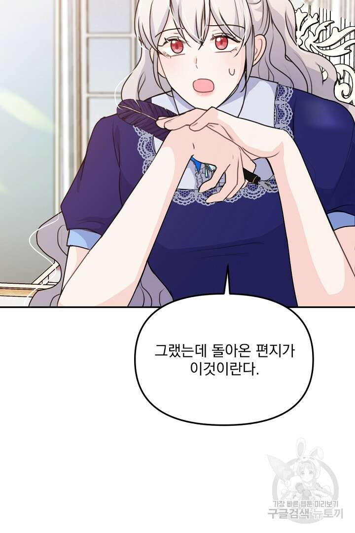 그는 내 여동생을 사랑했다 29화 24