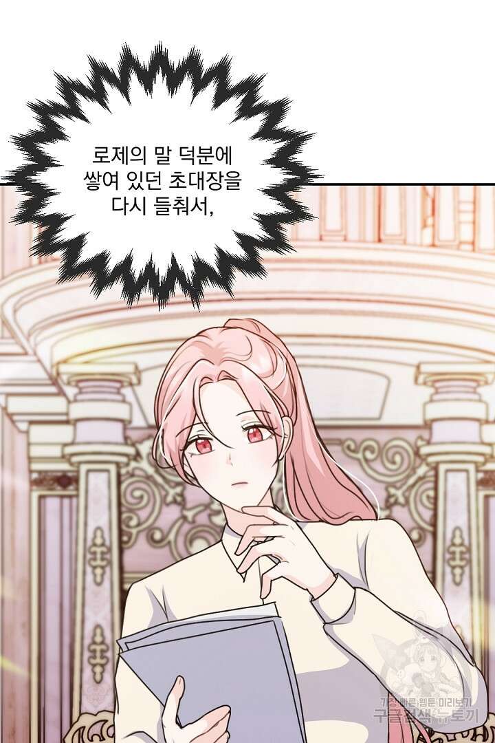 그는 내 여동생을 사랑했다 29화 25