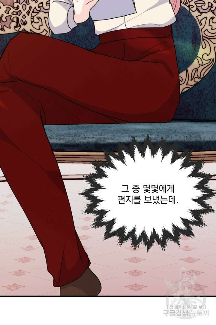 그는 내 여동생을 사랑했다 29화 26
