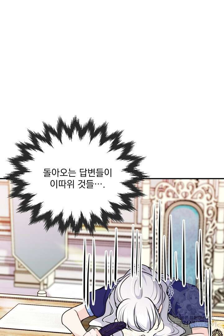 그는 내 여동생을 사랑했다 29화 27