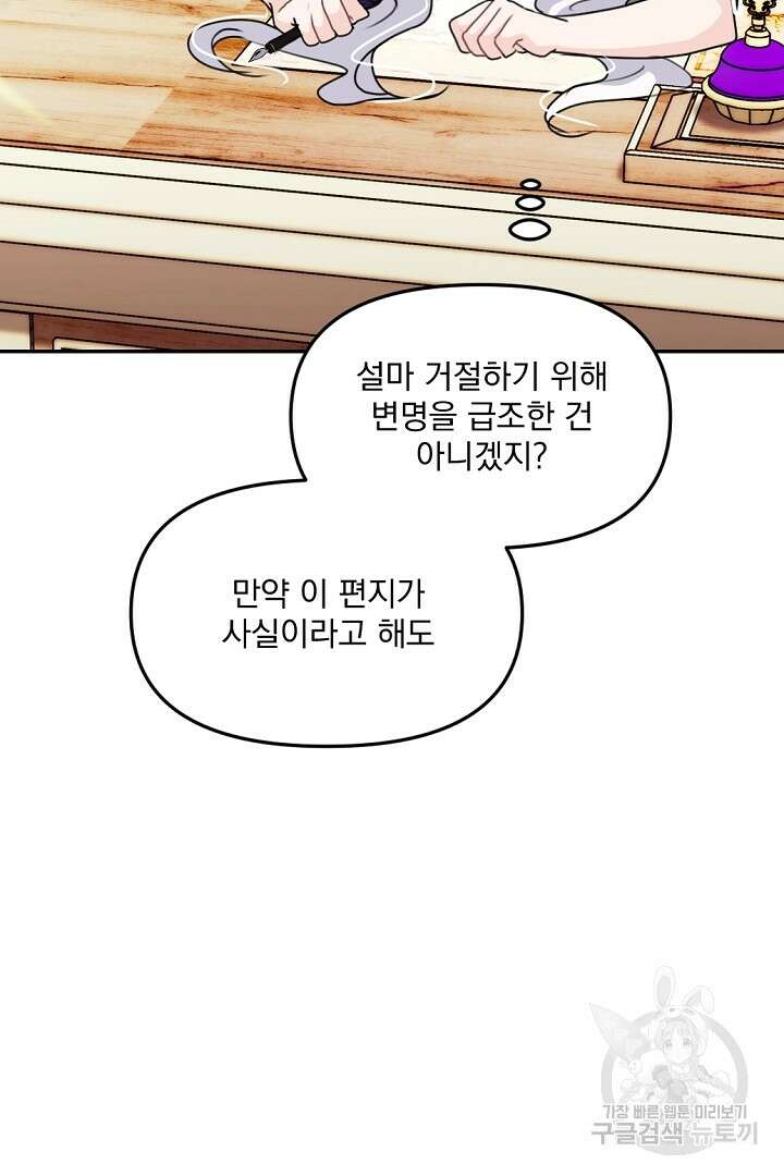 그는 내 여동생을 사랑했다 29화 28