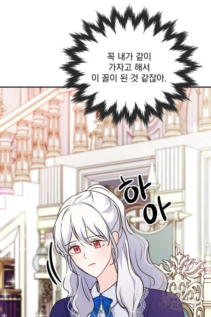 그는 내 여동생을 사랑했다 29화 29
