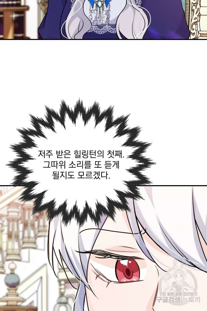 그는 내 여동생을 사랑했다 29화 30