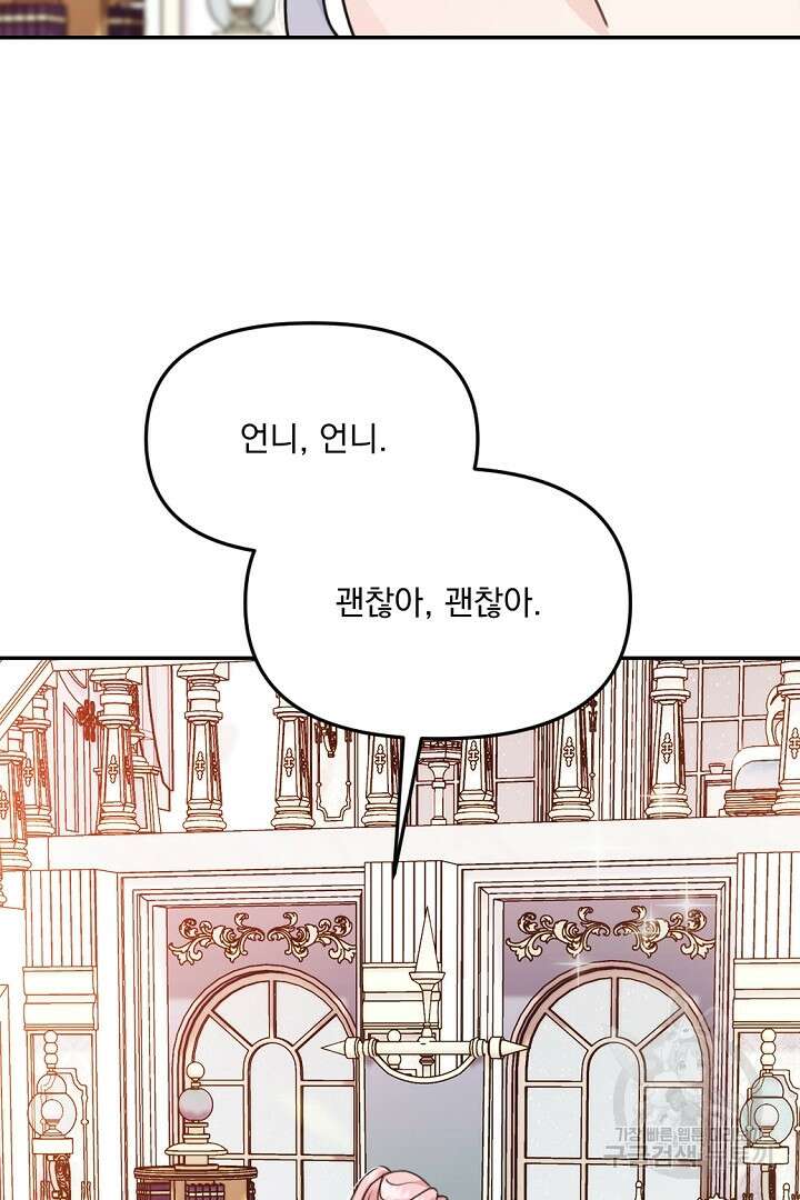 그는 내 여동생을 사랑했다 29화 31