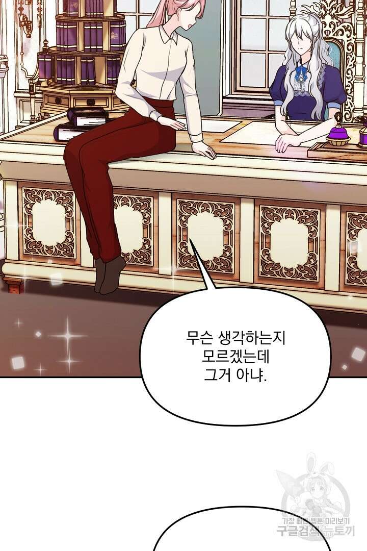 그는 내 여동생을 사랑했다 29화 32