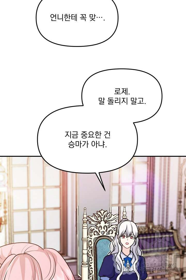 그는 내 여동생을 사랑했다 29화 35