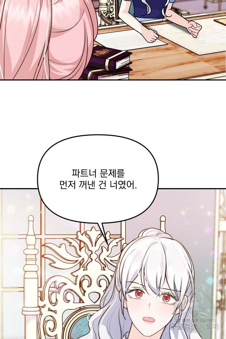 그는 내 여동생을 사랑했다 29화 36