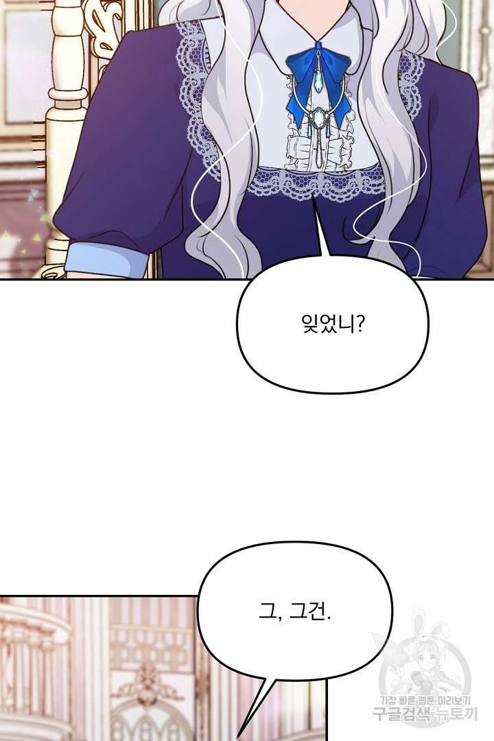 그는 내 여동생을 사랑했다 29화 37
