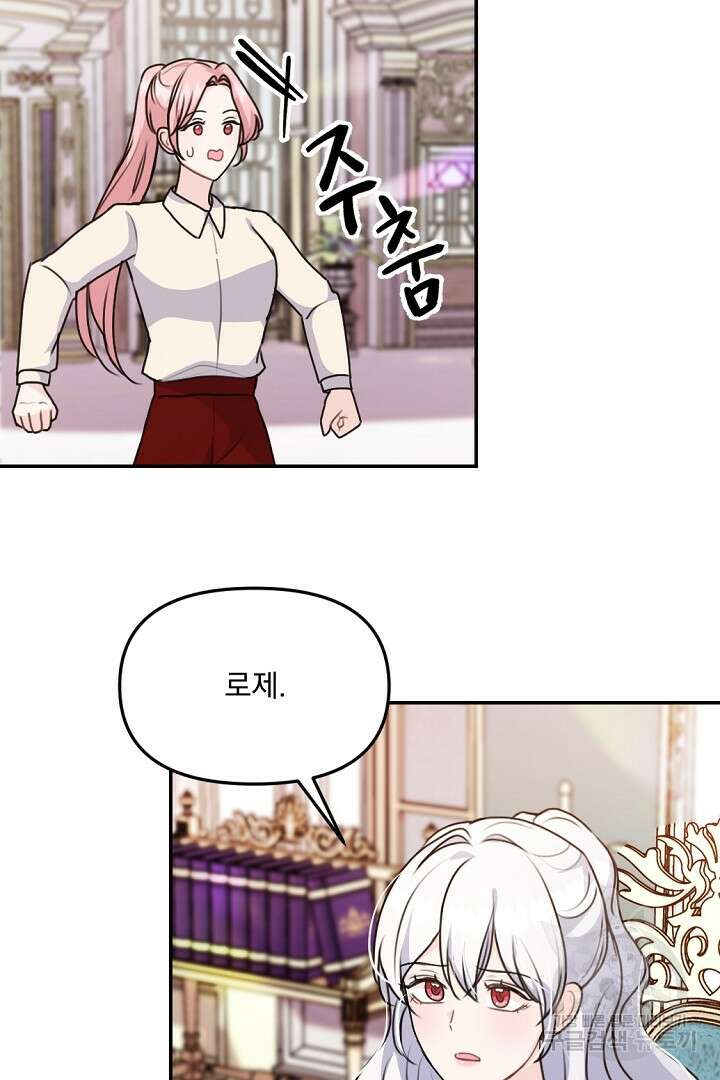그는 내 여동생을 사랑했다 29화 38