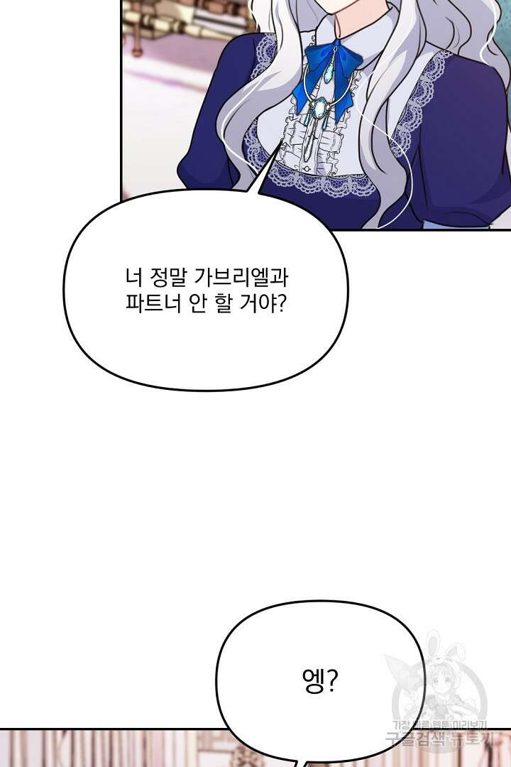 그는 내 여동생을 사랑했다 29화 39