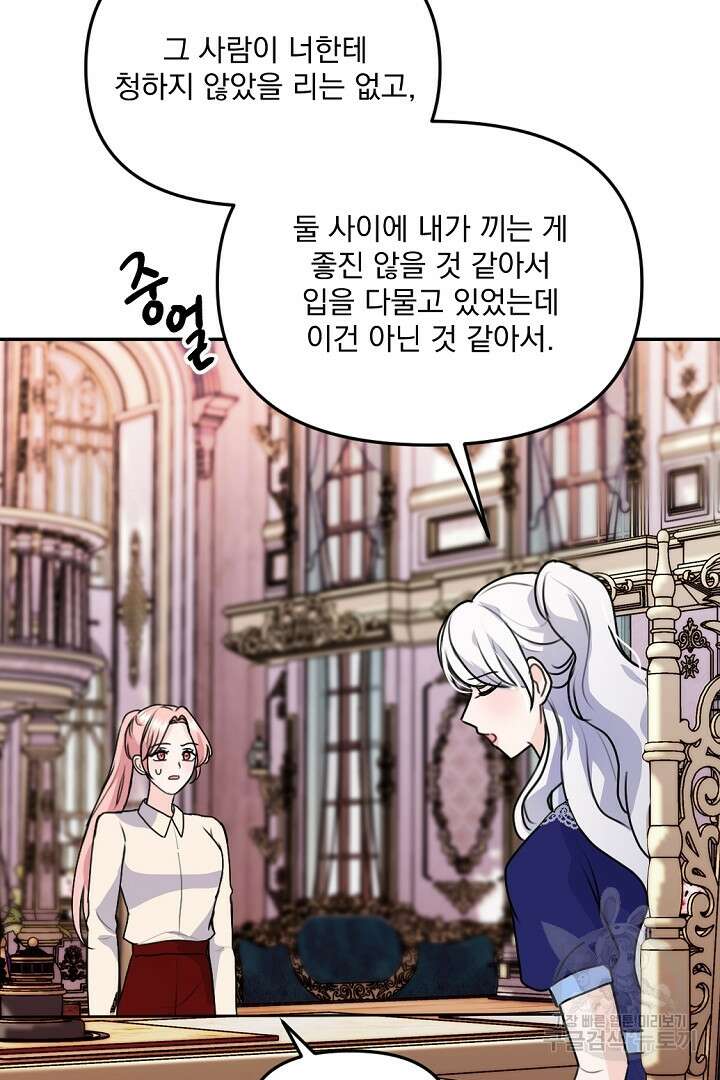 그는 내 여동생을 사랑했다 29화 41
