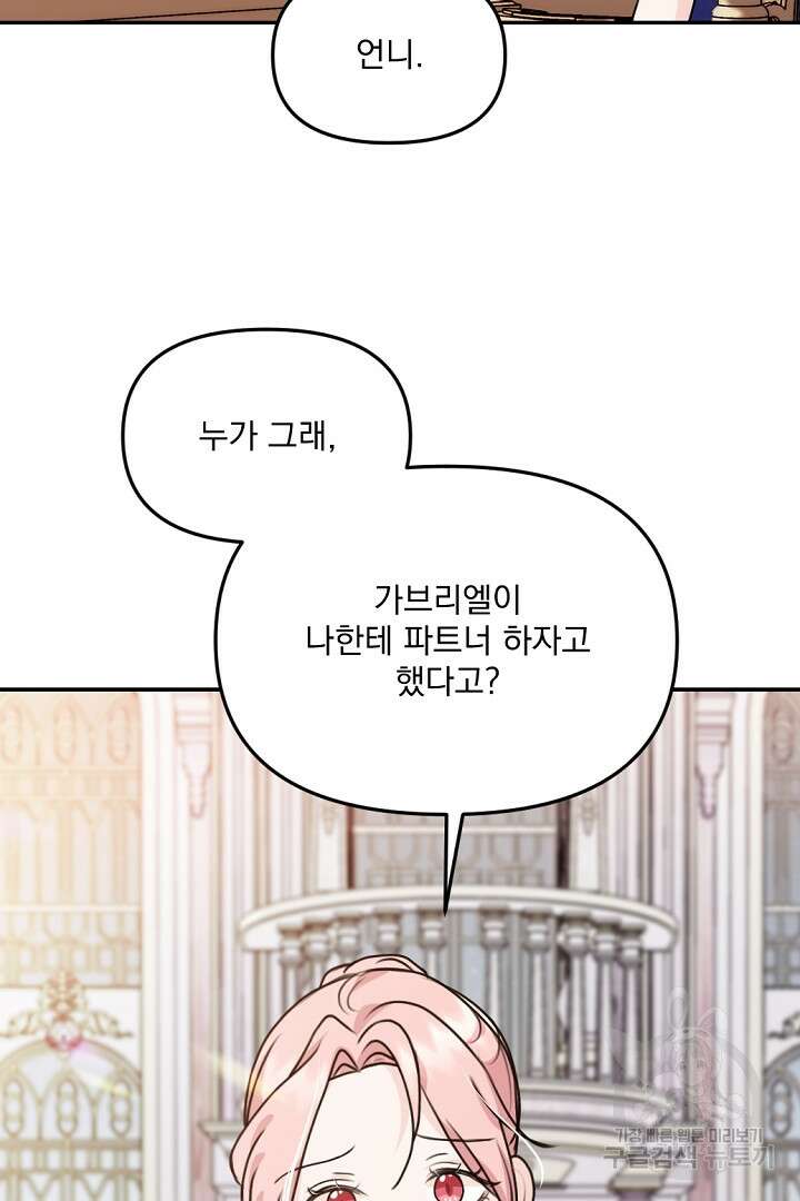 그는 내 여동생을 사랑했다 29화 42