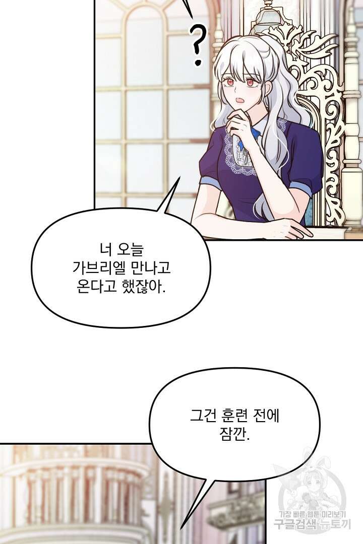 그는 내 여동생을 사랑했다 29화 44