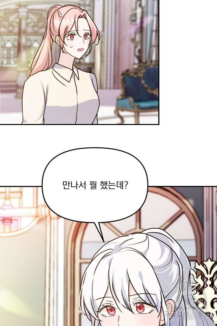 그는 내 여동생을 사랑했다 29화 45