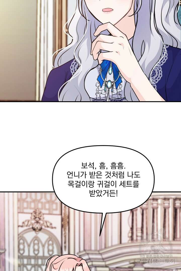 그는 내 여동생을 사랑했다 29화 46