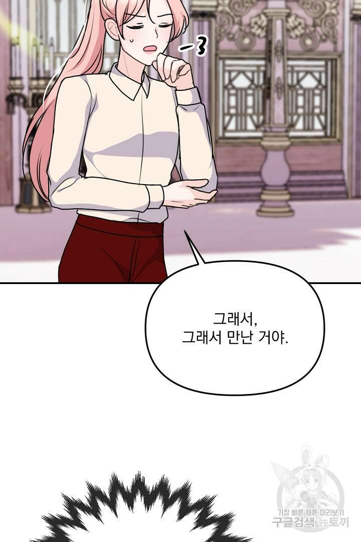 그는 내 여동생을 사랑했다 29화 47