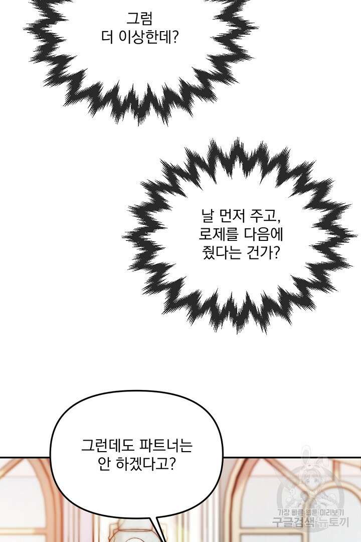 그는 내 여동생을 사랑했다 29화 48