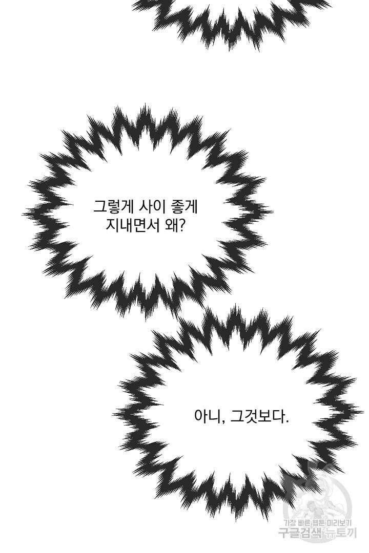 그는 내 여동생을 사랑했다 29화 51