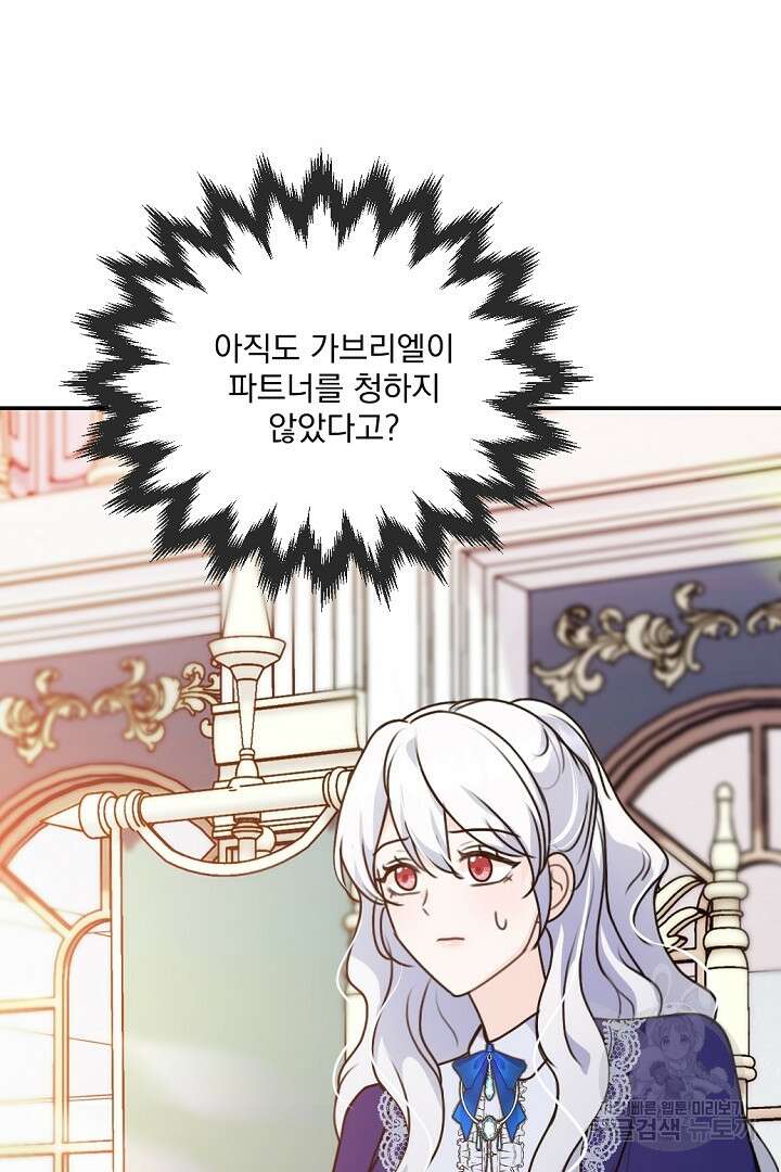 그는 내 여동생을 사랑했다 29화 52
