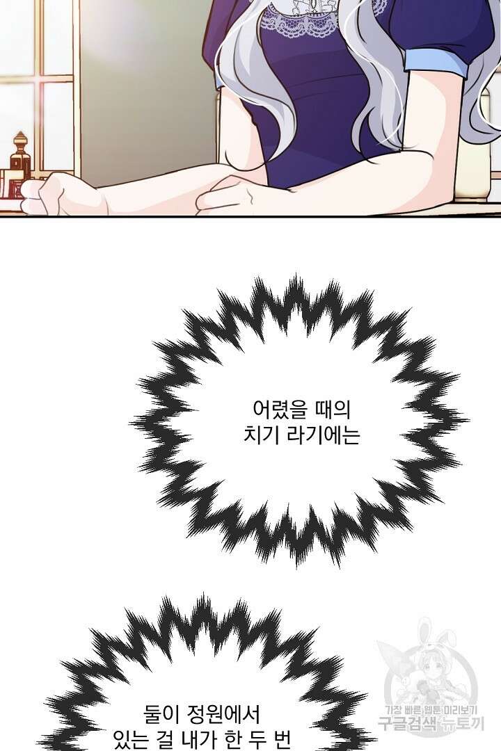 그는 내 여동생을 사랑했다 29화 53