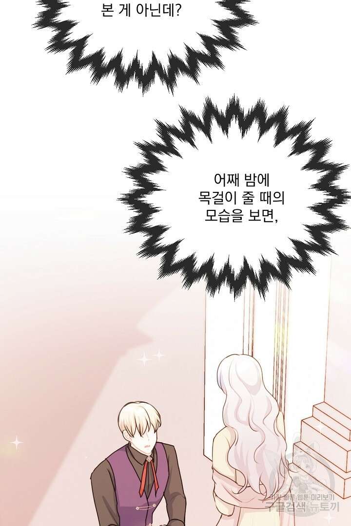 그는 내 여동생을 사랑했다 29화 54