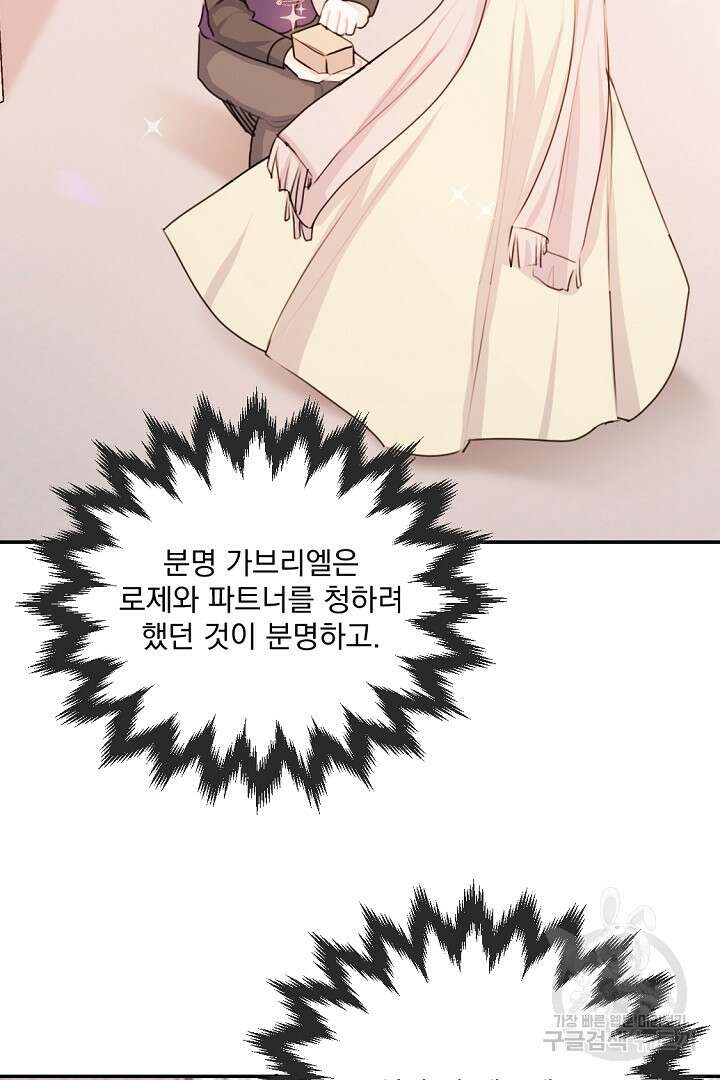 그는 내 여동생을 사랑했다 29화 55