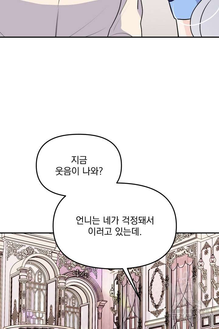 그는 내 여동생을 사랑했다 29화 57
