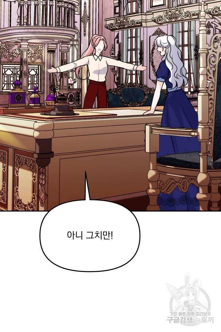 그는 내 여동생을 사랑했다 29화 58