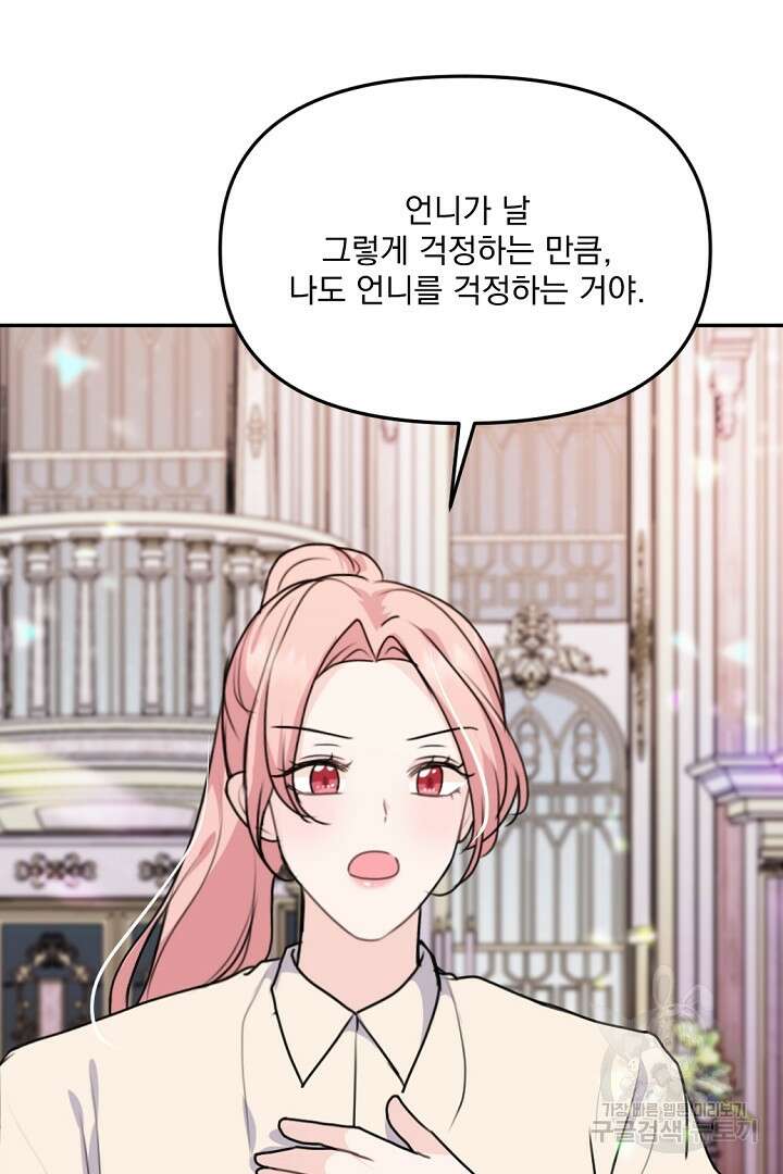 그는 내 여동생을 사랑했다 29화 59