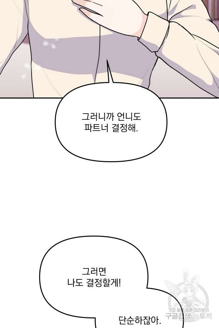 그는 내 여동생을 사랑했다 29화 60