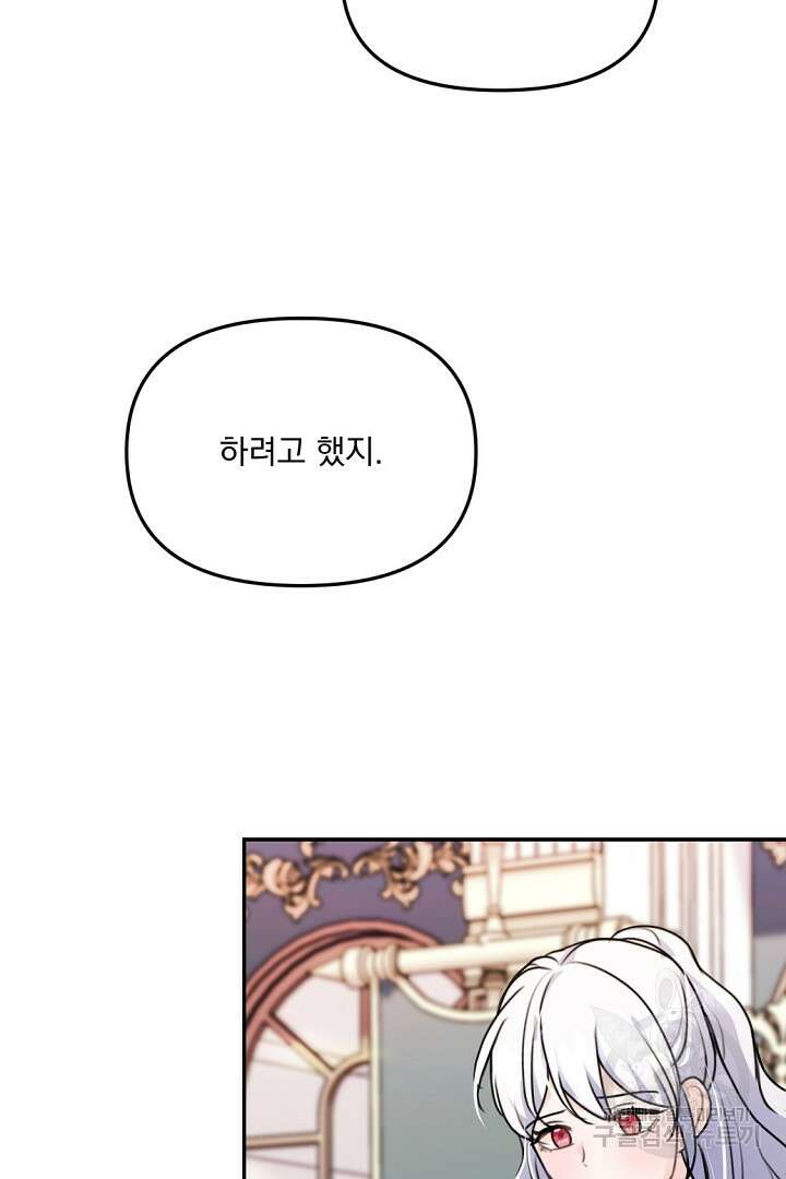 그는 내 여동생을 사랑했다 29화 61