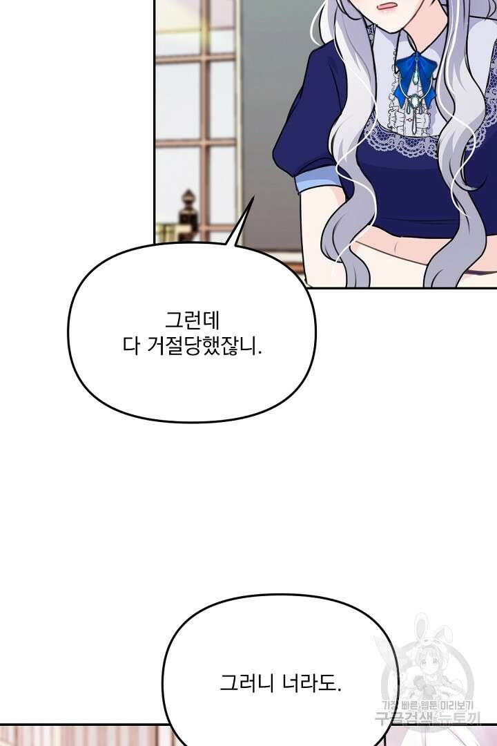 그는 내 여동생을 사랑했다 29화 62