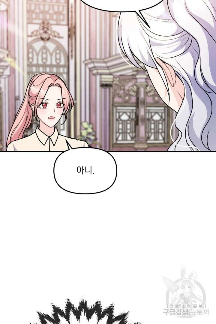 그는 내 여동생을 사랑했다 29화 63
