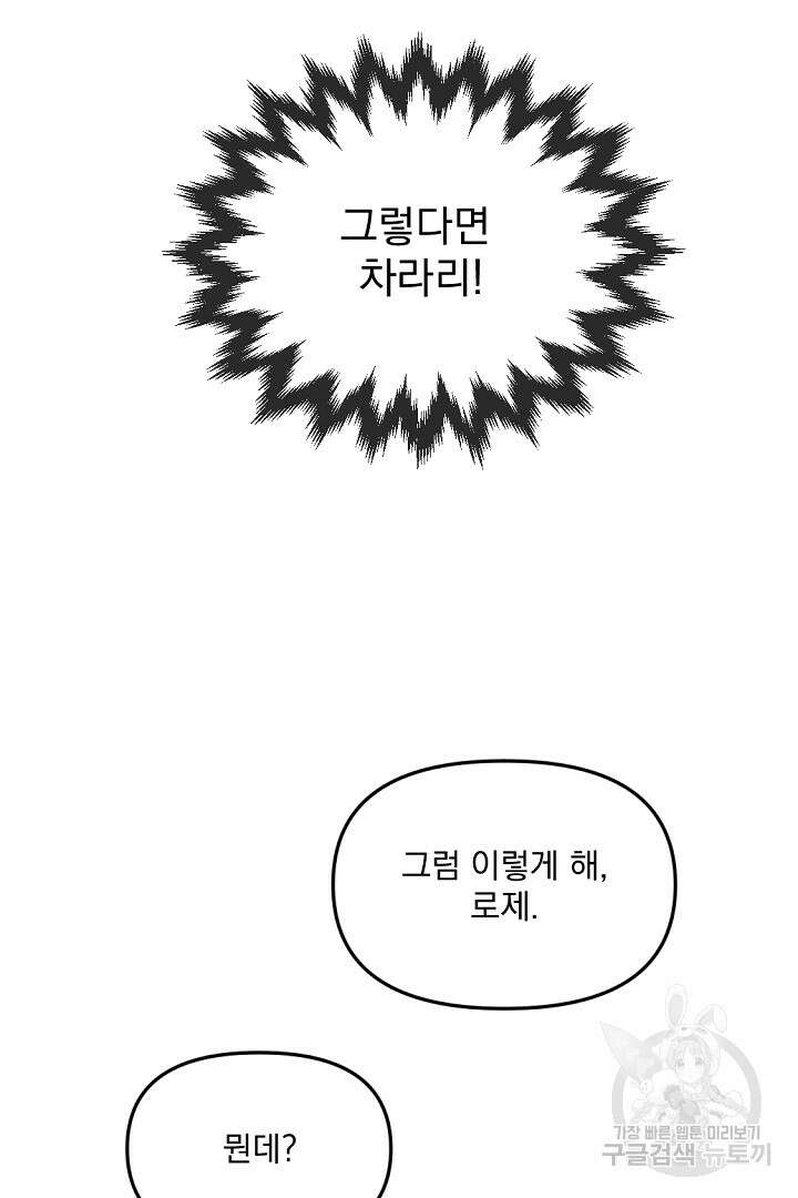 그는 내 여동생을 사랑했다 29화 65