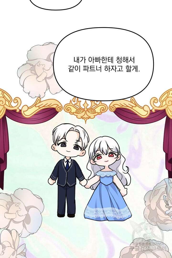 그는 내 여동생을 사랑했다 29화 66
