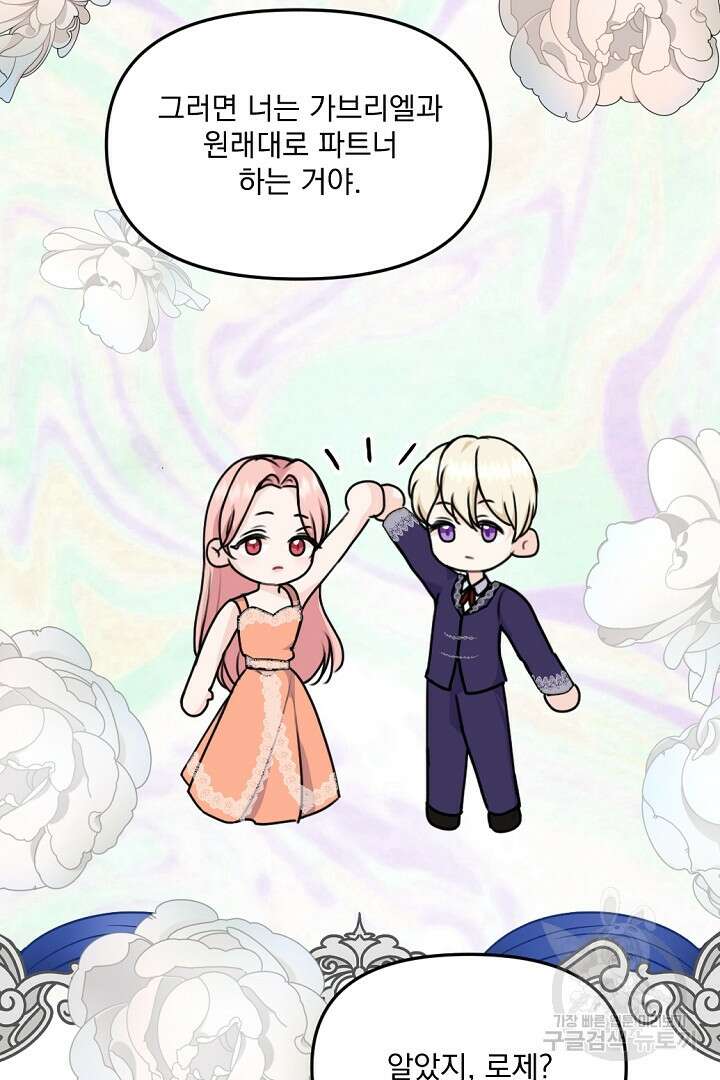 그는 내 여동생을 사랑했다 29화 67