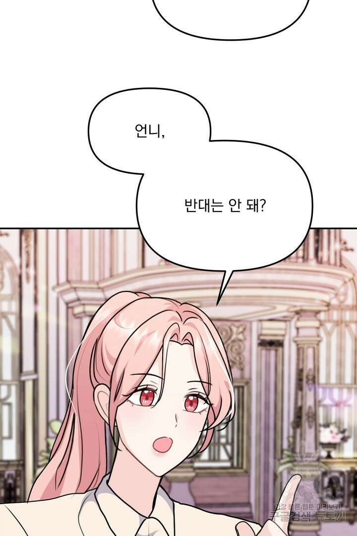 그는 내 여동생을 사랑했다 29화 69