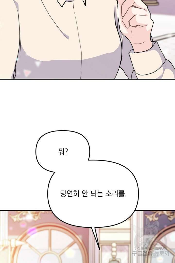 그는 내 여동생을 사랑했다 29화 70