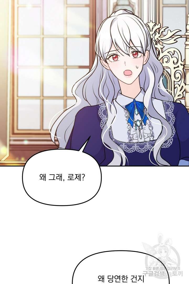 그는 내 여동생을 사랑했다 29화 71