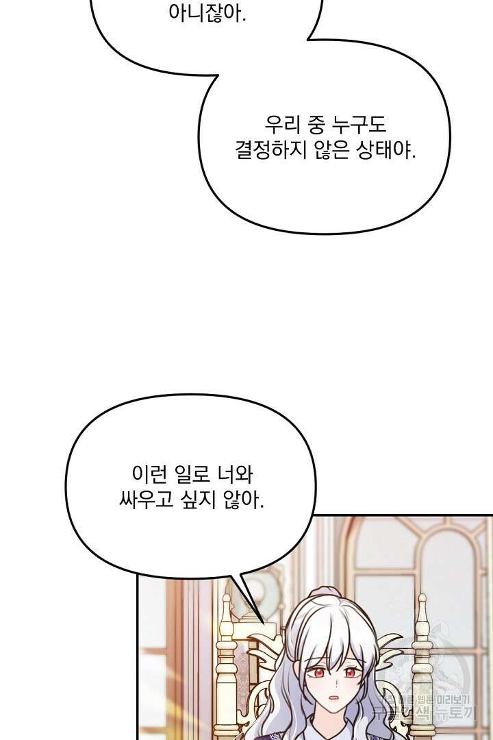 그는 내 여동생을 사랑했다 29화 73