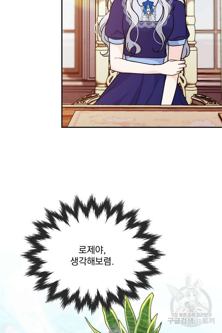 그는 내 여동생을 사랑했다 29화 74