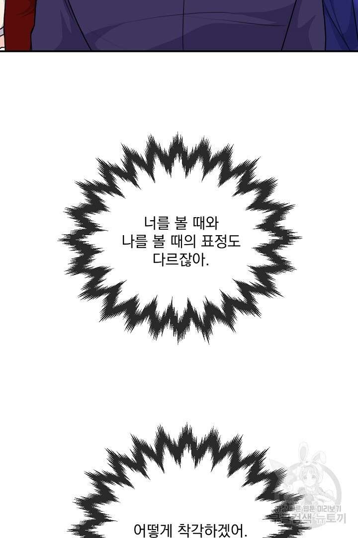 그는 내 여동생을 사랑했다 29화 77