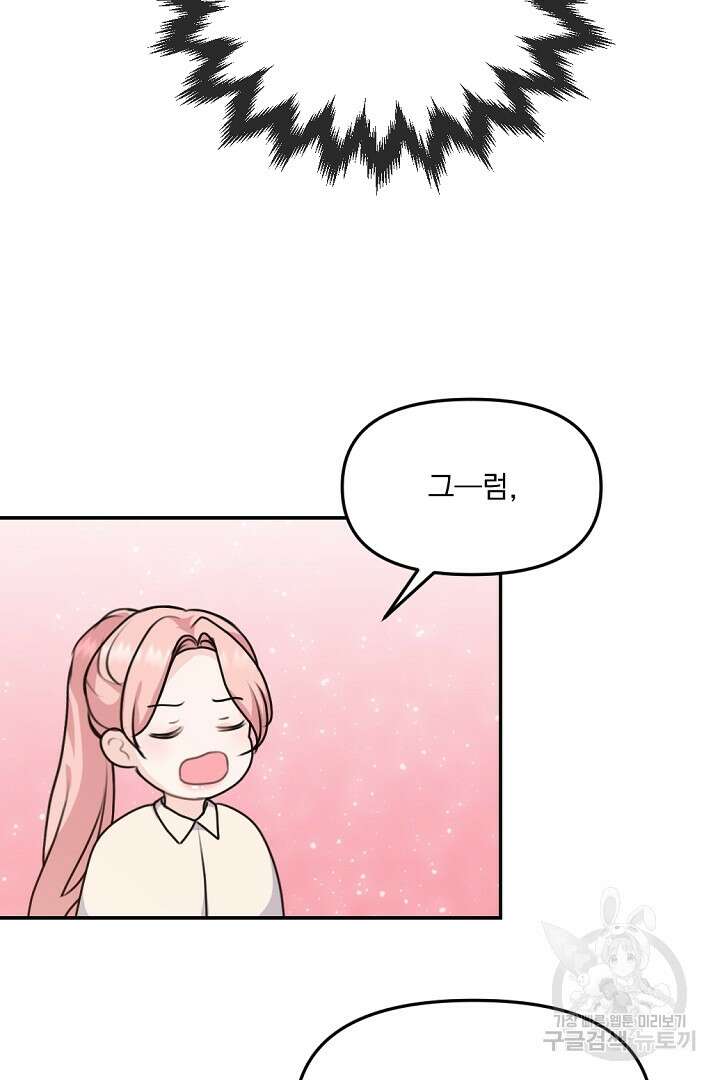 그는 내 여동생을 사랑했다 29화 78