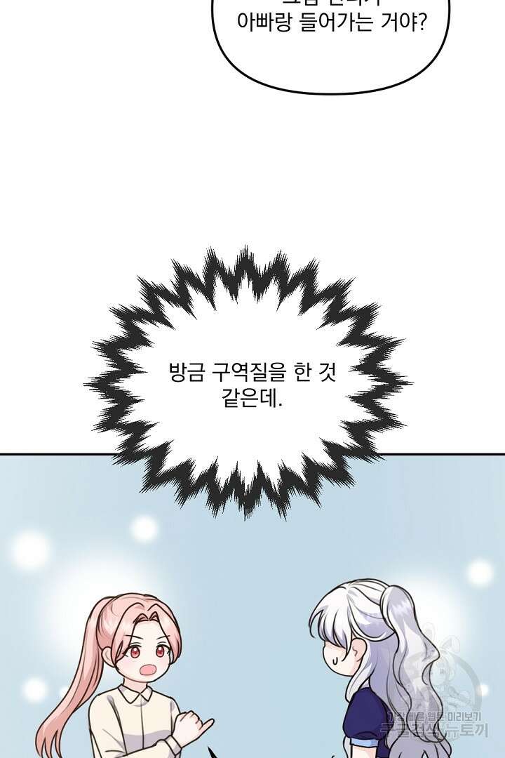 그는 내 여동생을 사랑했다 29화 80