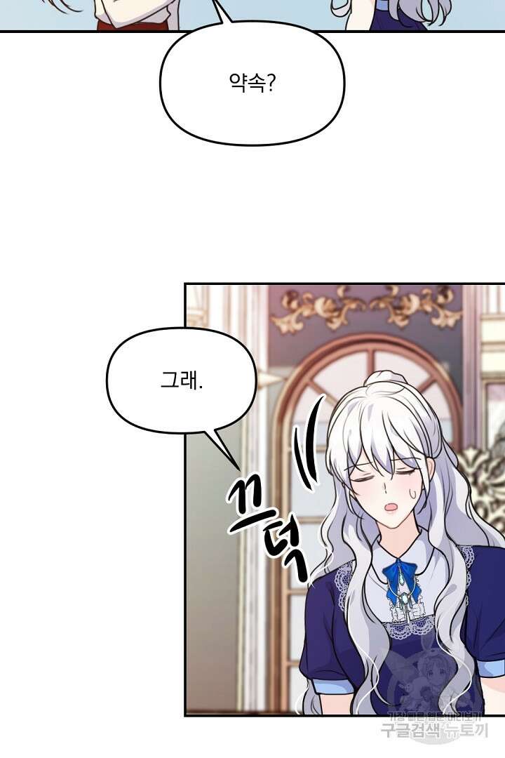 그는 내 여동생을 사랑했다 29화 81