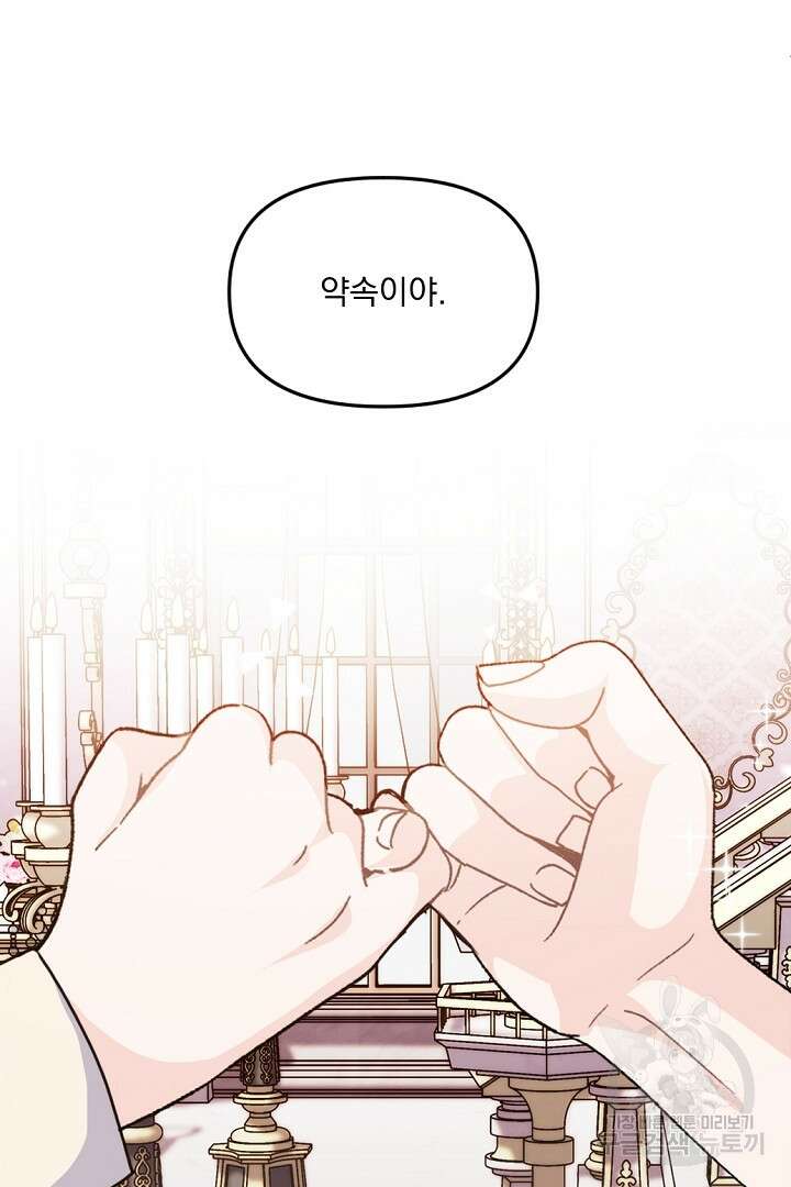 그는 내 여동생을 사랑했다 29화 82