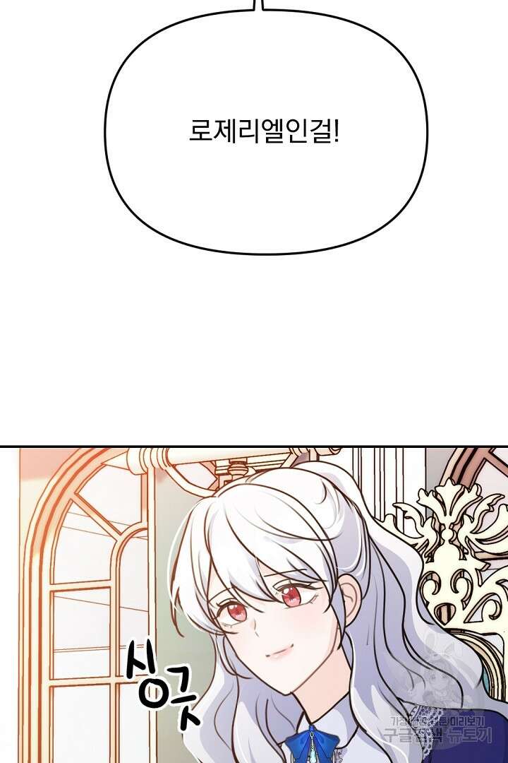 그는 내 여동생을 사랑했다 29화 86