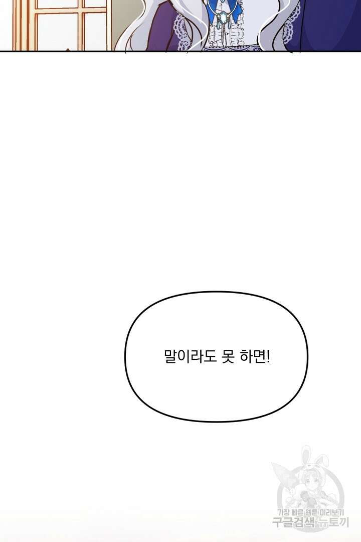 그는 내 여동생을 사랑했다 29화 87
